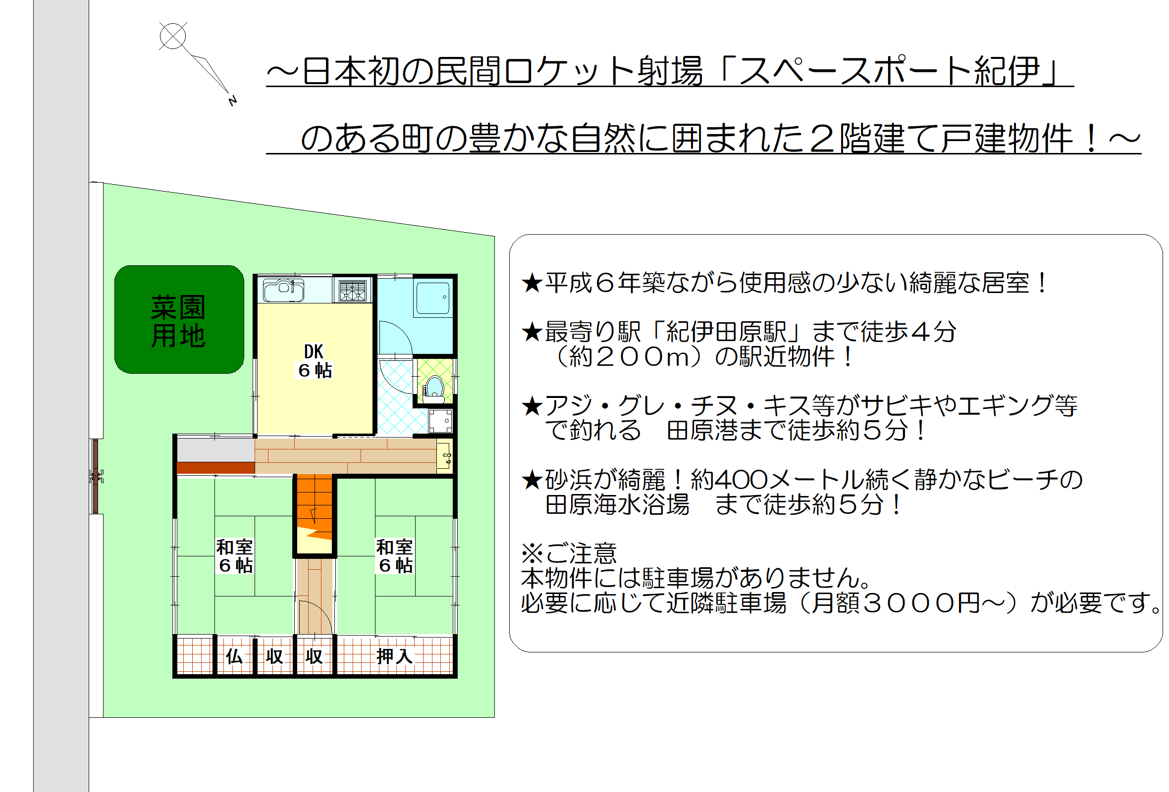 和歌山県東牟婁郡串本町田原戸建　敷地見取り図