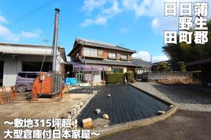 見るからに貫禄のある瓦屋根の２階建ての日本家屋です！