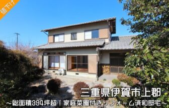 和モダンな外観が印象的なリフォーム今日からでもすぐ住めるリフォーム済み戸建物件です！