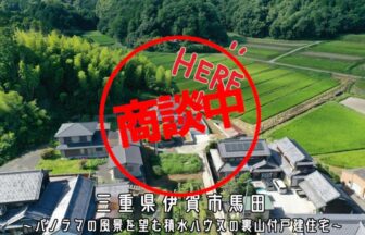 圧巻の敷地面積678坪超！高台に建つ眺望に一見の価値ある積水ハウスの戸建物件です！