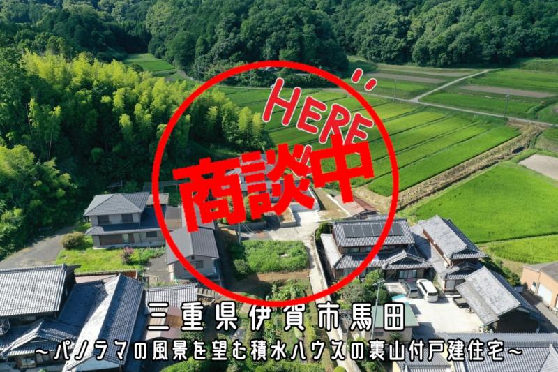 圧巻の敷地面積678坪超！高台に建つ眺望に一見の価値ある積水ハウスの戸建物件です！