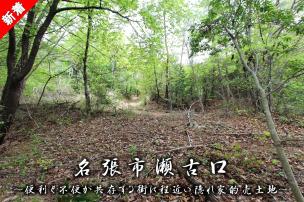 名張市瀬古口にある便利と不便が共存する市街地に程近い隠れ家的な売土地です！