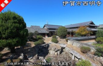匠の技術が光る、敷地227坪超の平屋日本家屋です！